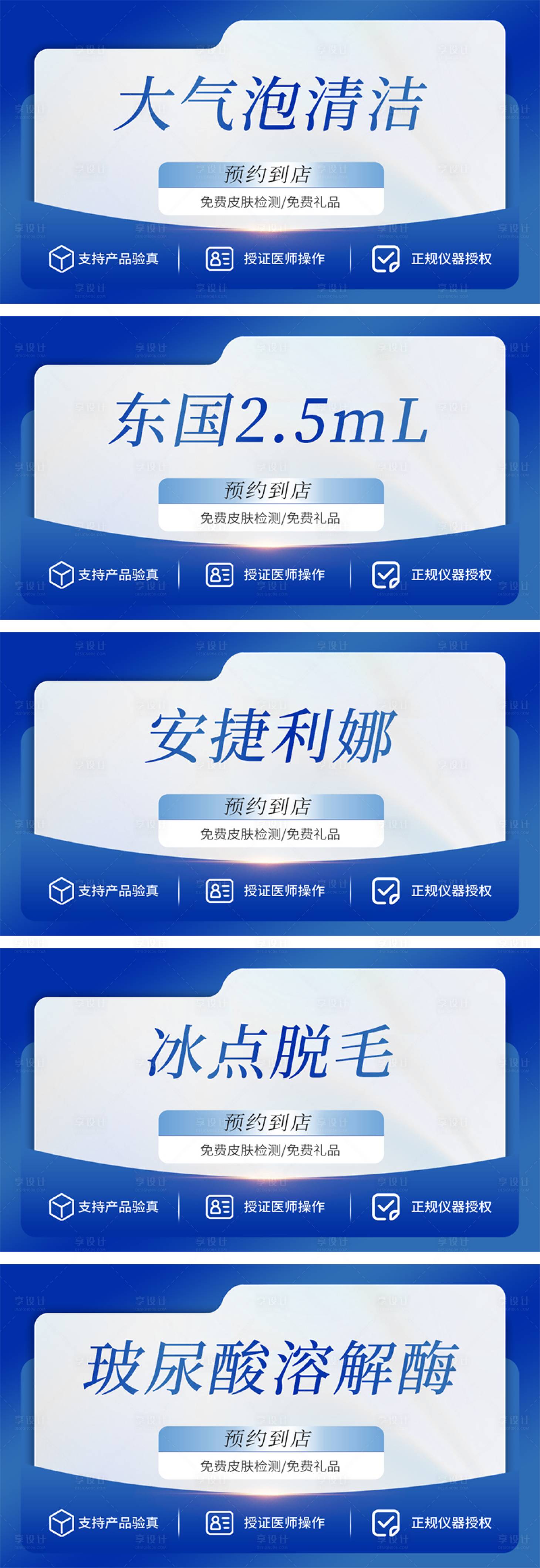 源文件下載【享設計】搜索編號：22900032421405376【美業醫美皮膚管理banner】