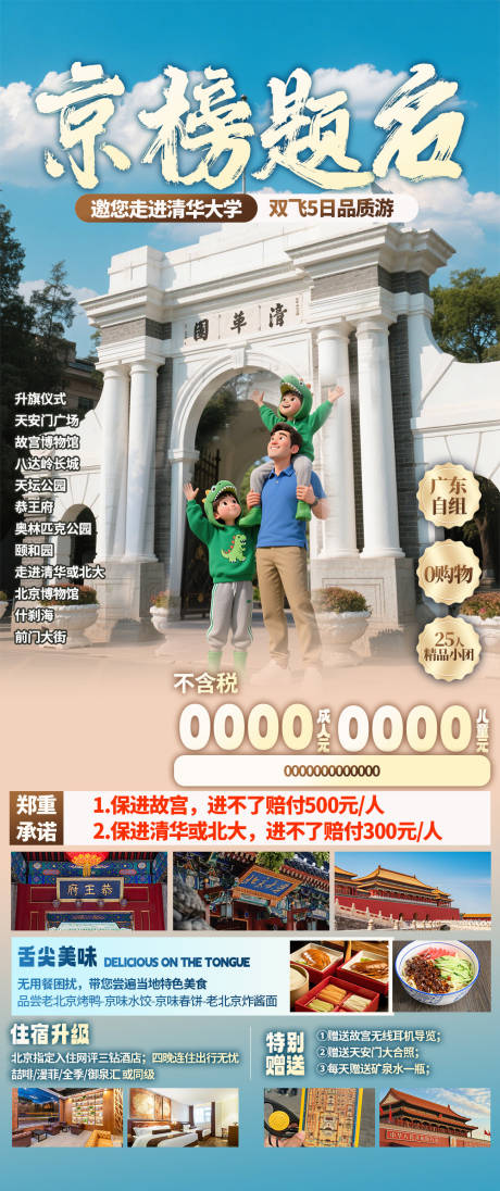 源文件下载【享设计】搜索编号：79740032744149223【京榜题名】