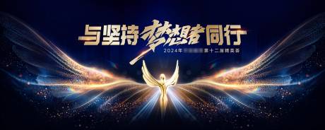 源文件下载【享设计】搜索编号：56040032588384209【蓝金荣誉会颁奖典礼】