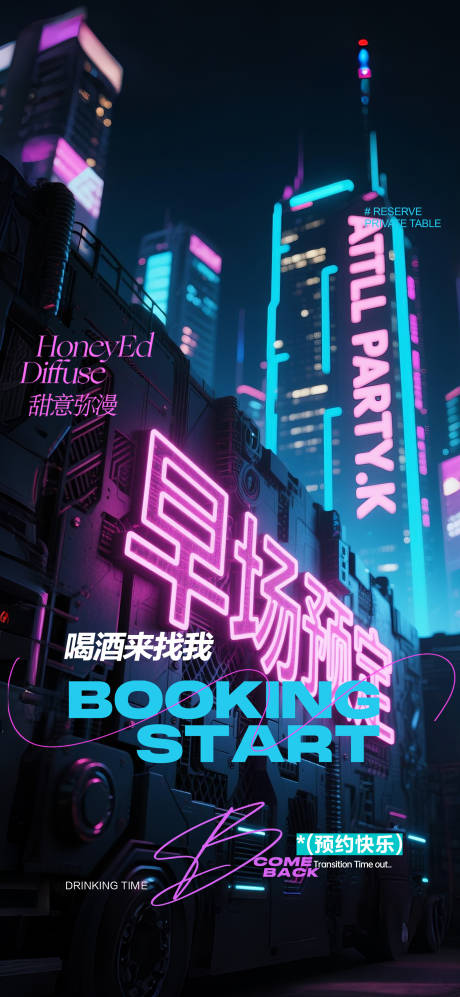 源文件下载【享设计】搜索编号：86530032523786466【酒吧海报邀约预定】