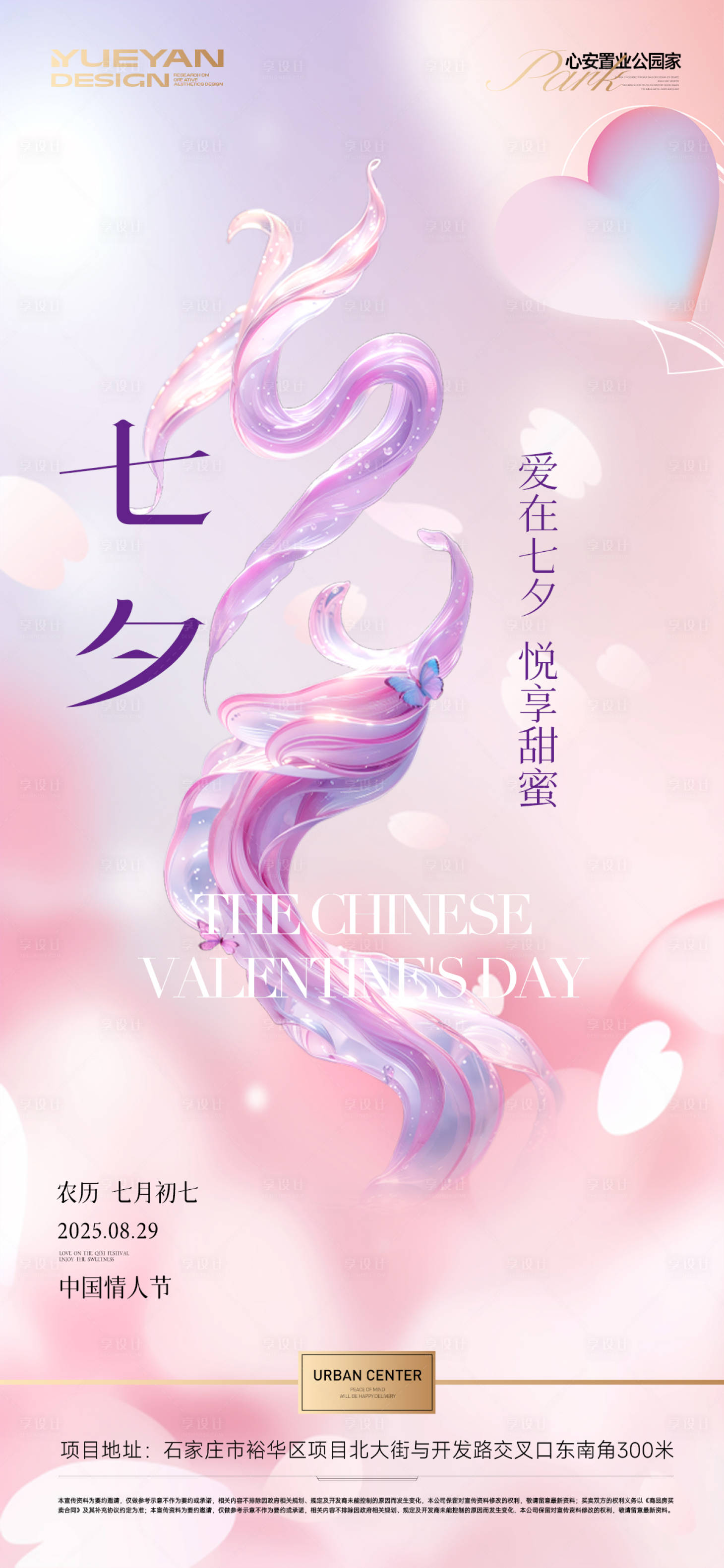 源文件下载【享设计】搜索编号：23710032725361556【七夕节气海报】