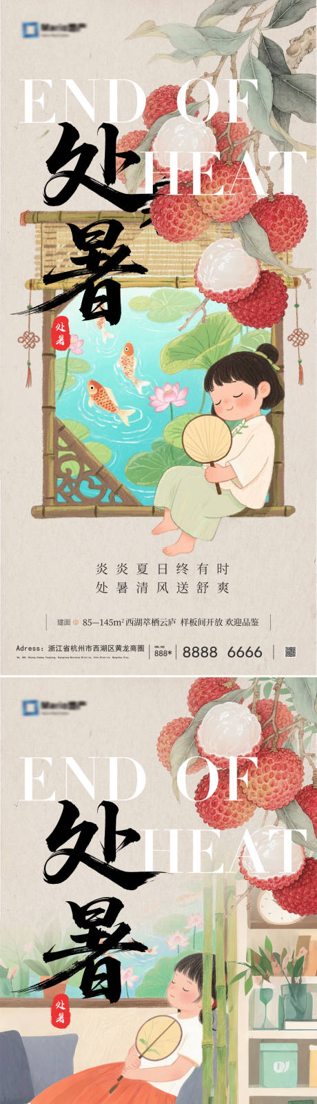 源文件下載【享設計】搜索編號：54730032274682017【地產處暑國風節氣海報】