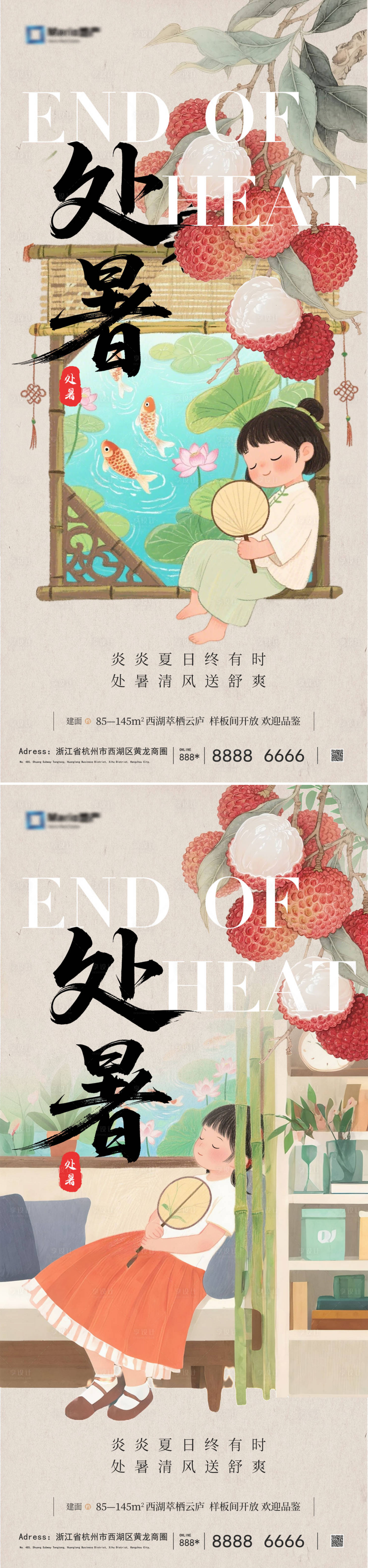 源文件下載【享設計】搜索編號：54730032274682017【地產處暑國風節氣海報】