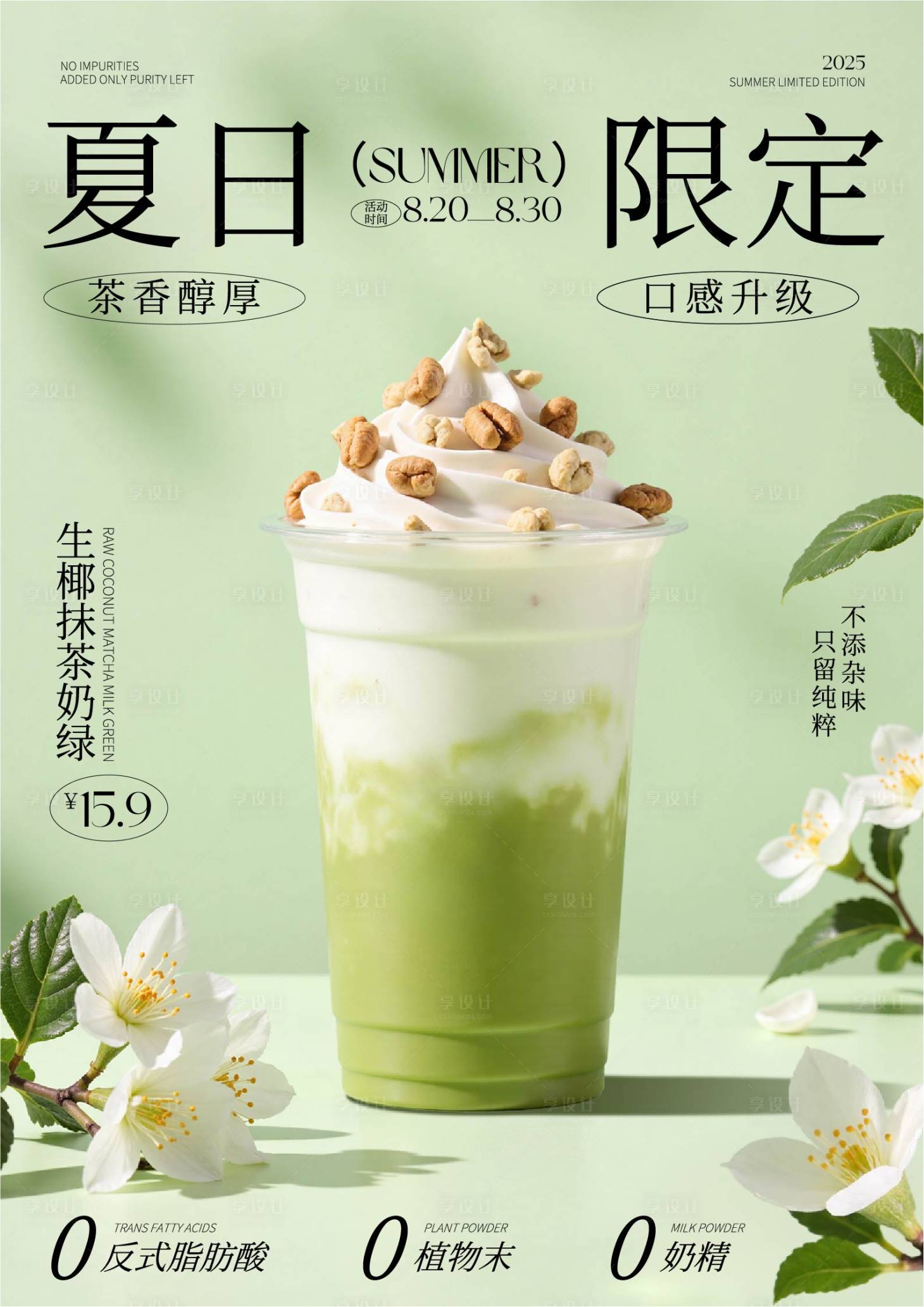 源文件下载【享设计】搜索编号：56670032808816863【绿色奶茶茶饮餐饮美食海报】