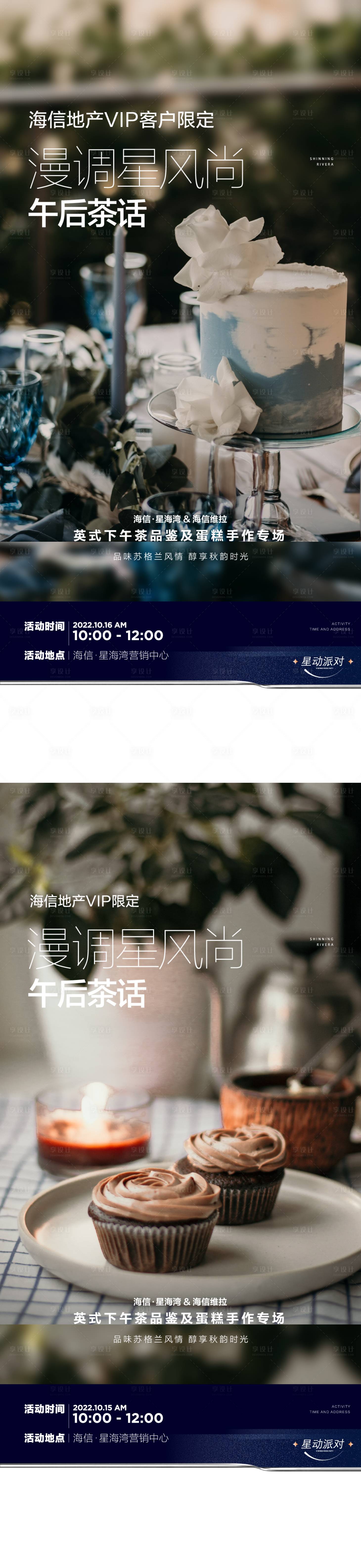 源文件下载【享设计】搜索编号：34210032343302668【地产下午茶暖场活动海报 】