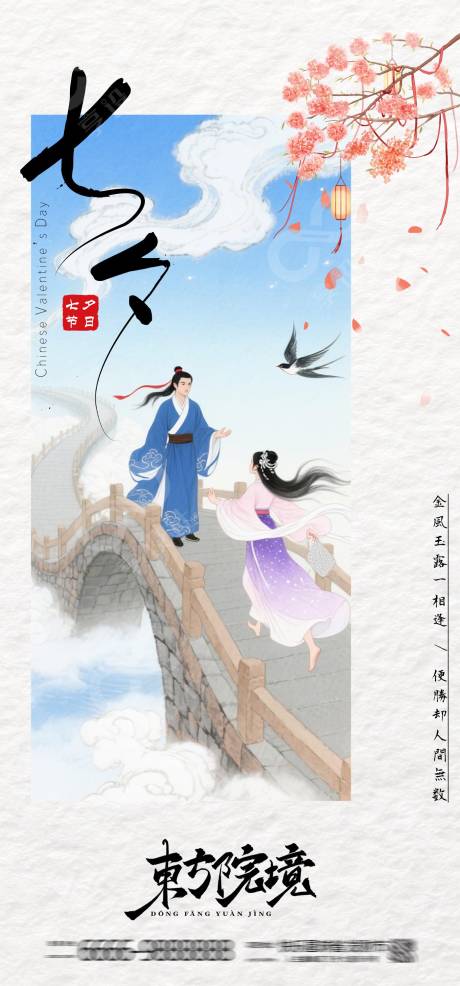 源文件下载【享设计】搜索编号：53250032396585747【七夕情人节海报】
