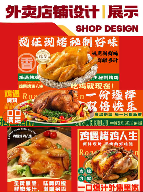 源文件下载【享设计】搜索编号：37120032734681343【烤鸡外卖设计】