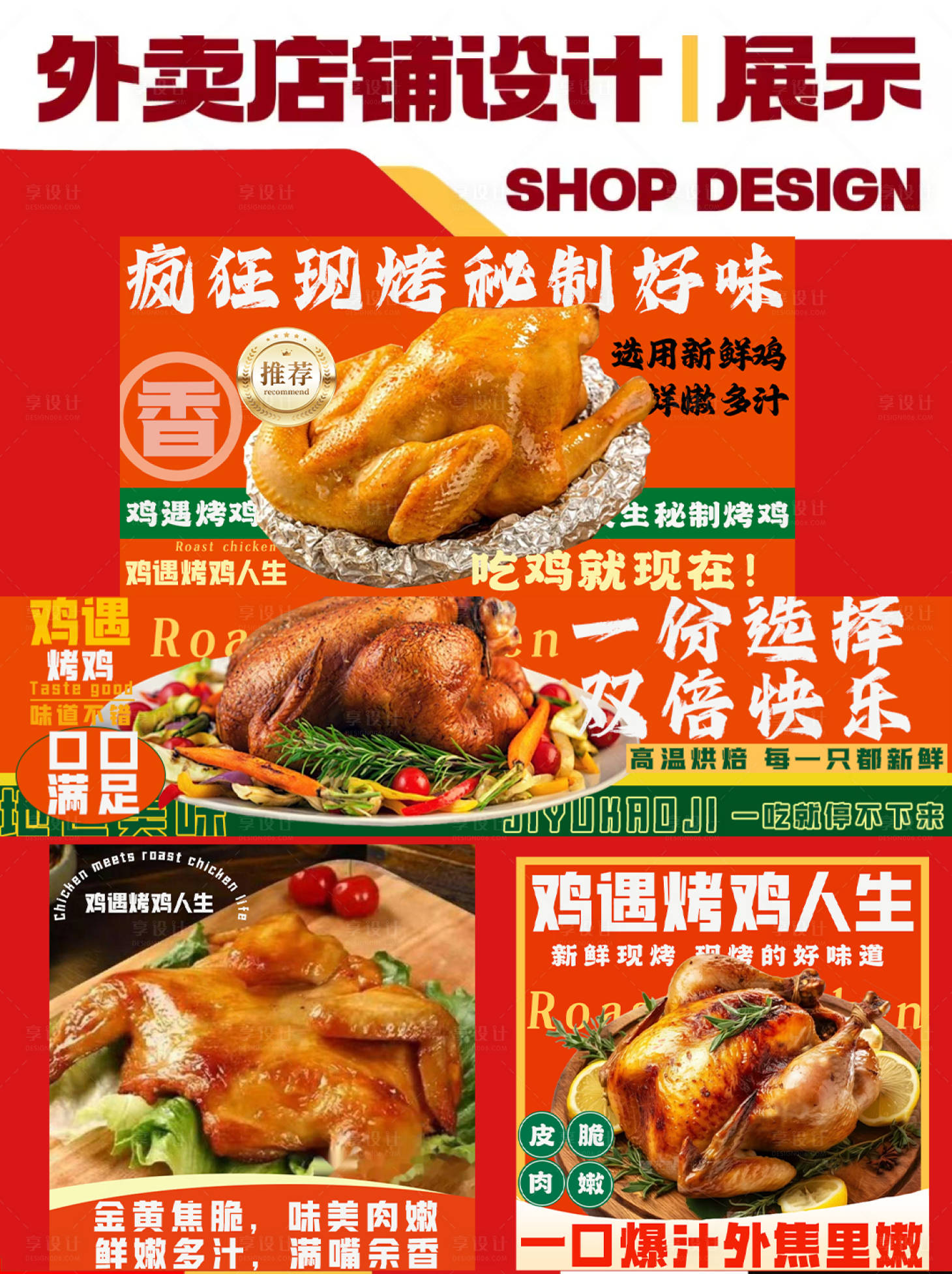源文件下載【享設計】搜索編號：37120032734681343【烤雞外賣設計】