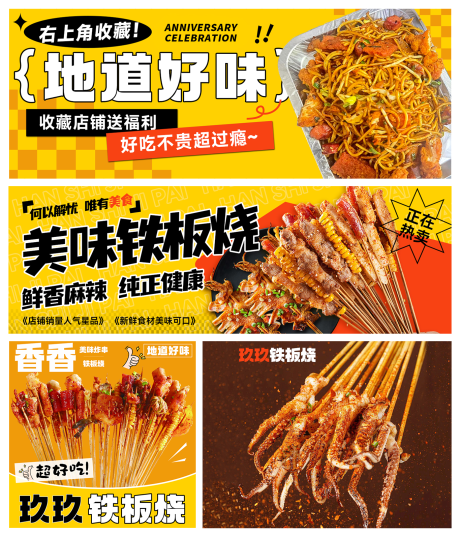 源文件下載【享設計】搜索編號：47900032433849916【外賣鐵板燒裝修海報banner】