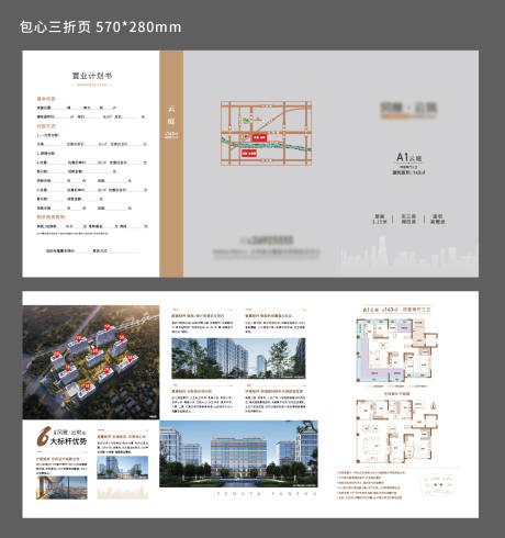 源文件下载【享设计】搜索编号：67680032435277539【地产户型三折页】