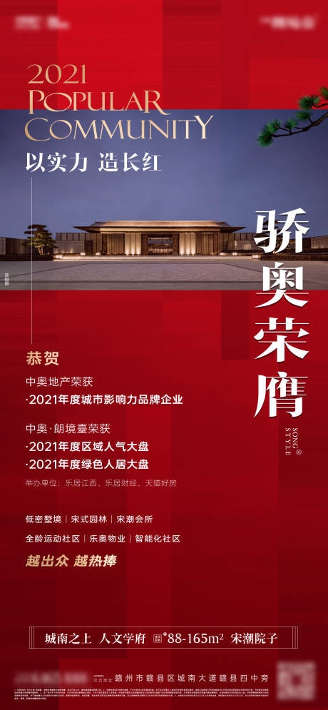 源文件下載【享設計】搜索編號：39720032366187383【地產獲獎單圖海報】