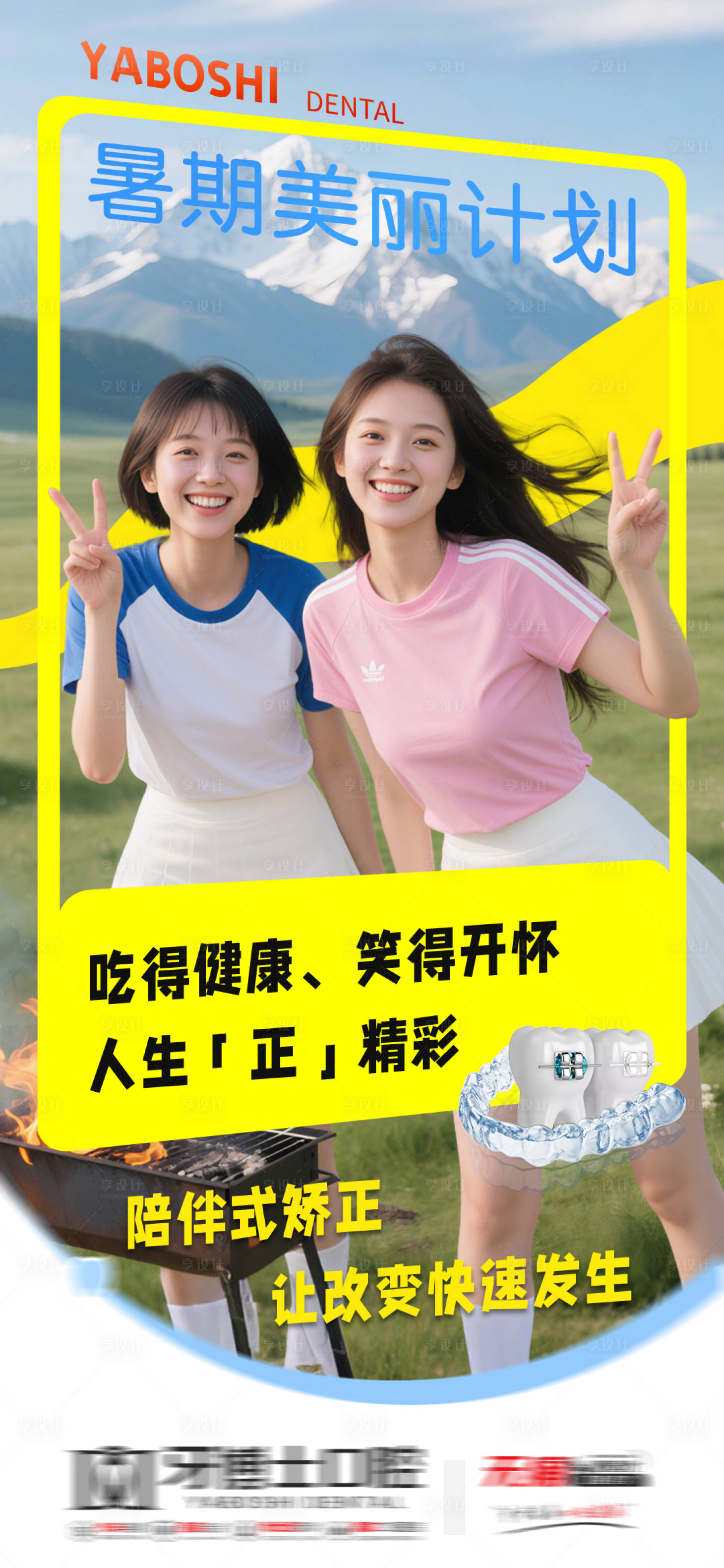 源文件下載【享設計】搜索編號：48140032591118890【矯正 】