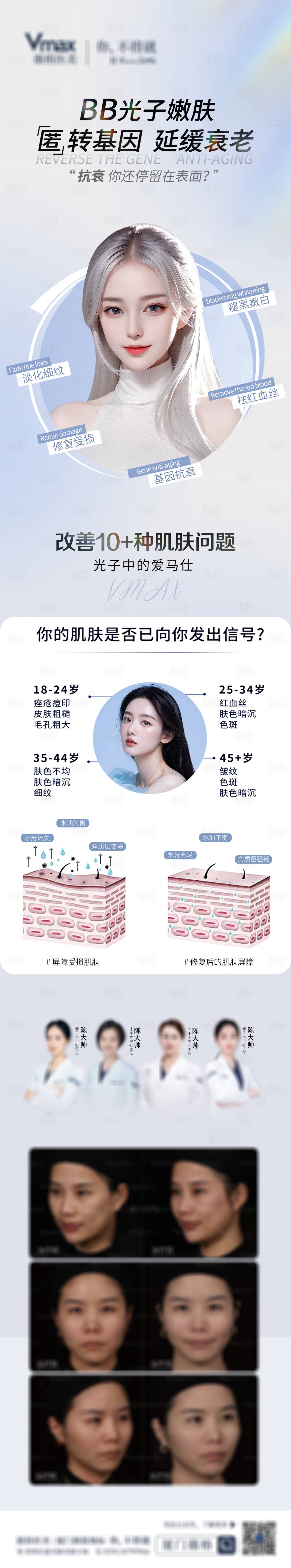 源文件下載【享設計】搜索編號：60550032703608134【醫美活動營銷光子嫩膚海報】