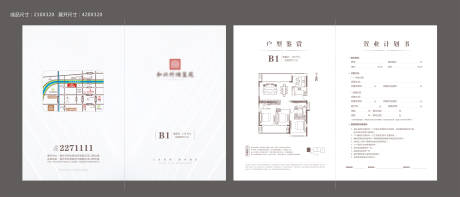 源文件下載【享設(shè)計(jì)】搜索編號(hào)：50430032737946406【地產(chǎn)戶(hù)型單二折頁(yè)】