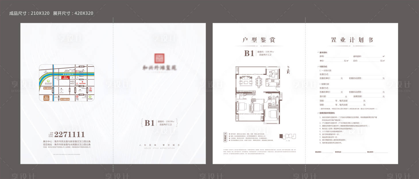 源文件下載【享設計】搜索編號：50430032737946406【地產戶型單二折頁】