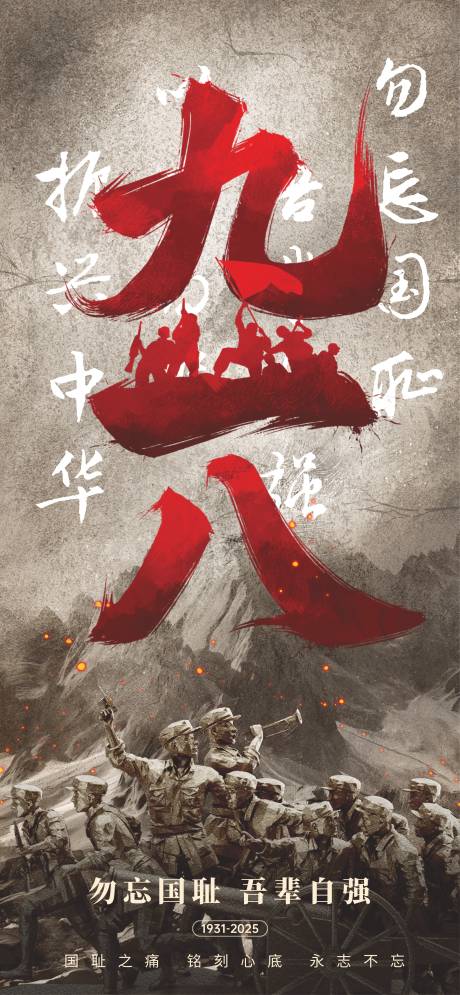 源文件下载【享设计】搜索编号：17130032770529312【918纪念日宣传海报】