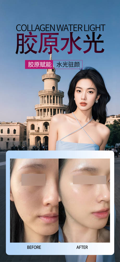 源文件下载【享设计】搜索编号：64120032607177722【胶原水光】