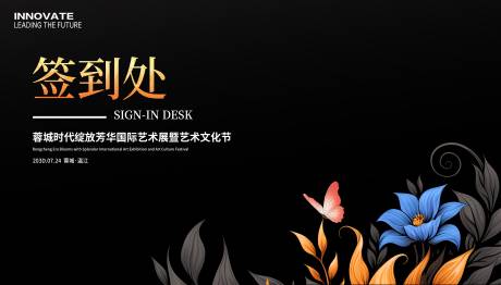 源文件下載【享設計】搜索編號：96830032623266948【蓉城藝術文化節簽到處主畫面】