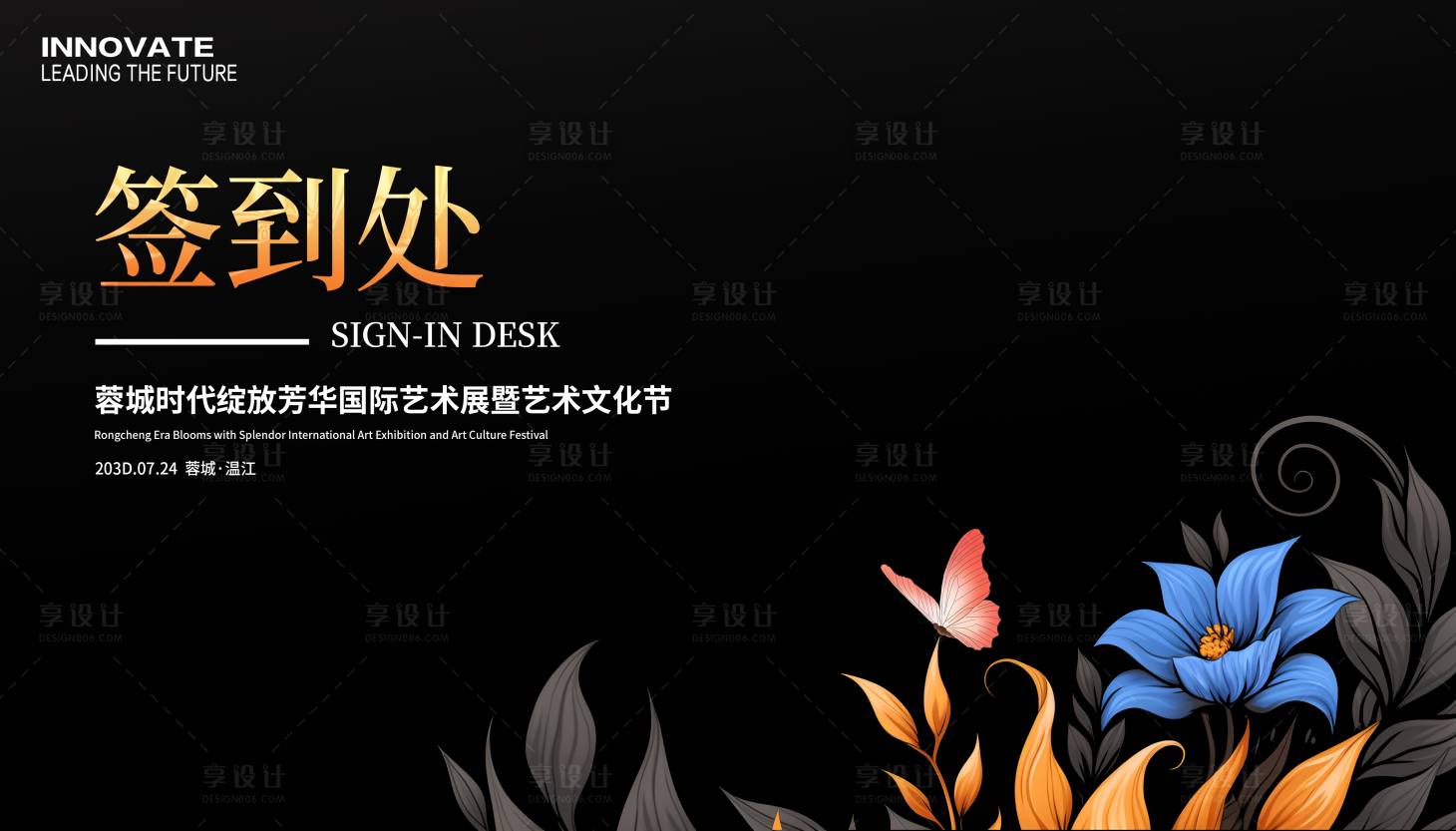 源文件下載【享設計】搜索編號：96830032623266948【蓉城藝術文化節簽到處主畫面】