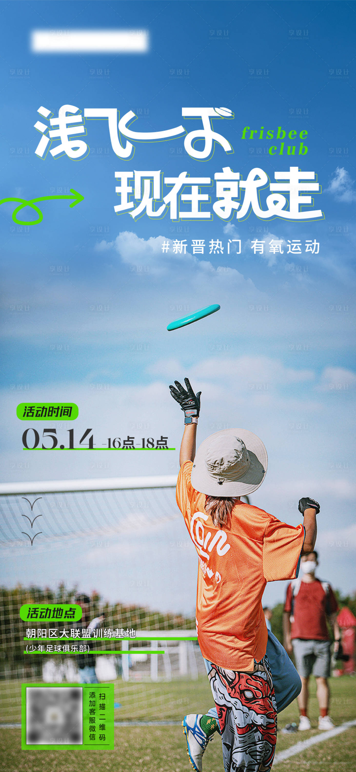 源文件下载【享设计】搜索编号：81260032473474067【秋季飞盘运动海报】