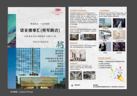 源文件下载【享设计】搜索编号：10200032774406896【酒店开业宣传单】