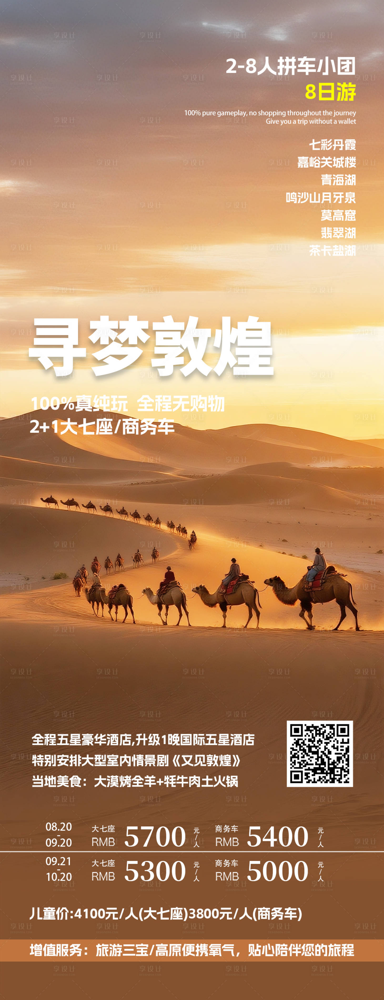 源文件下载【享设计】搜索编号：65260032403235217【西北敦煌旅游海报】
