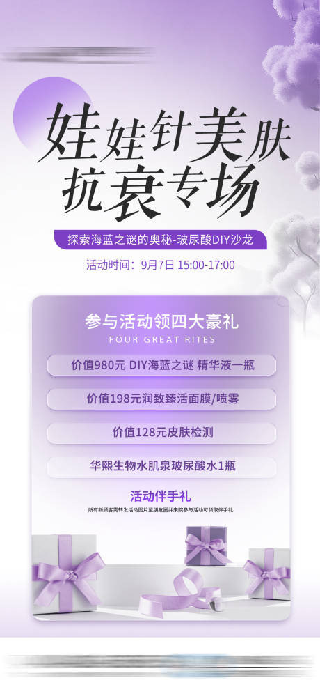 源文件下載【享設計】搜索編號：97870032575103688【醫美娃娃針玻尿酸DIY沙龍海報】