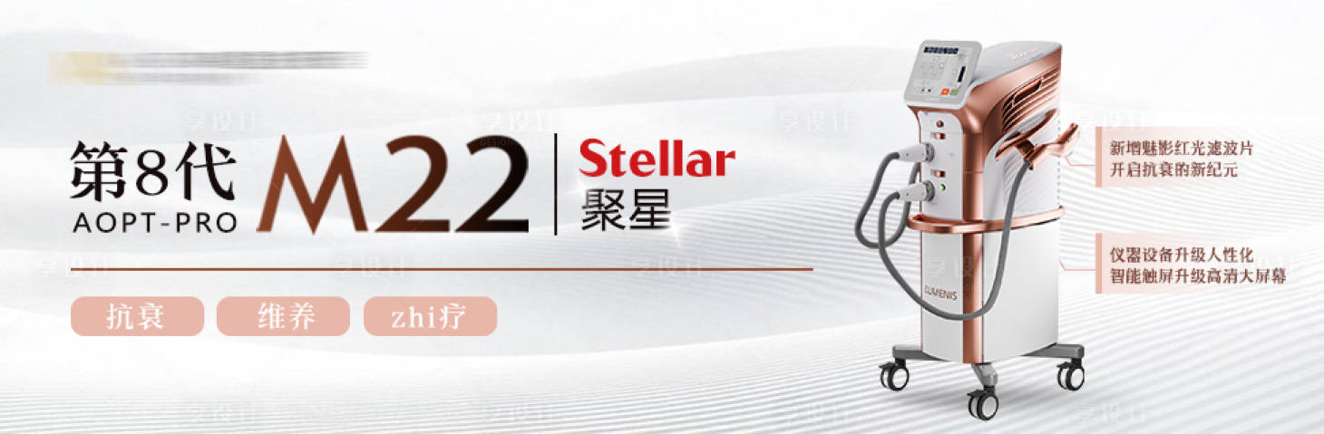 源文件下载【享设计】搜索编号：69850032779009057【医美banner中通图超光子】
