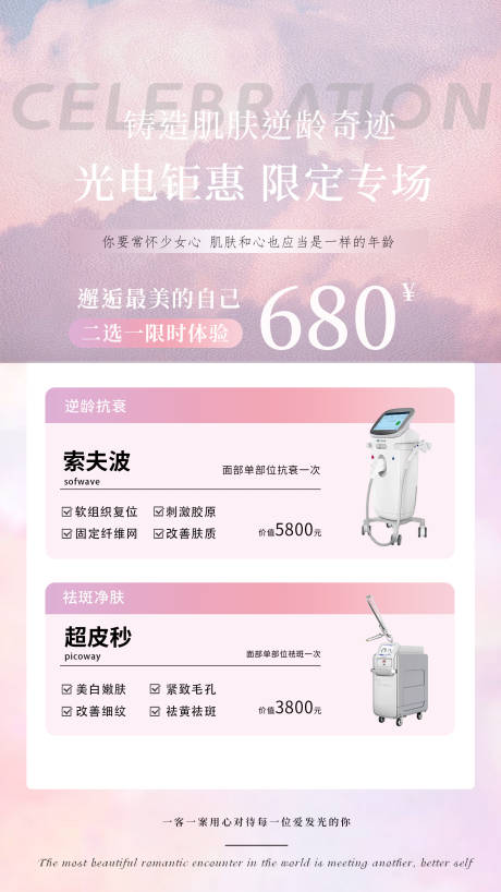 源文件下载【享设计】搜索编号：94470032690725165【美业粉色活动卡项颗粒感海报】