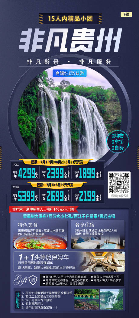 源文件下载【享设计】搜索编号：71290032668821934【贵州海报】