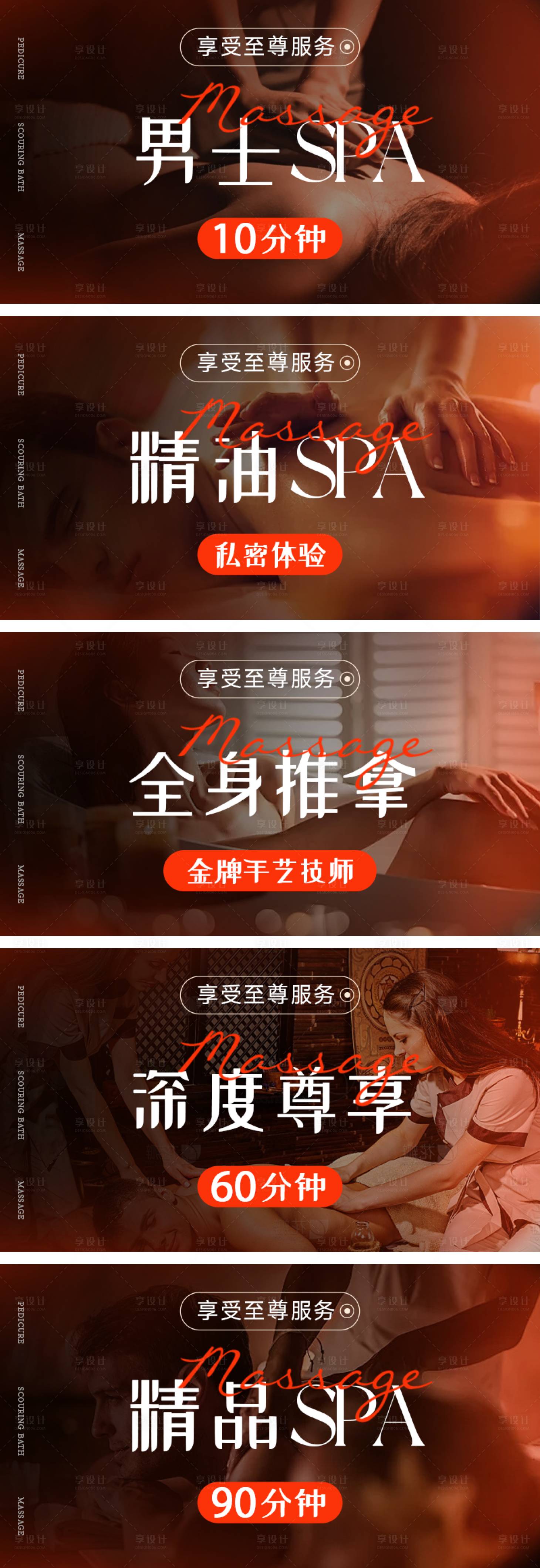 源文件下载【享设计】搜索编号：48450032654363426【SPA按摩养生轮播banner】