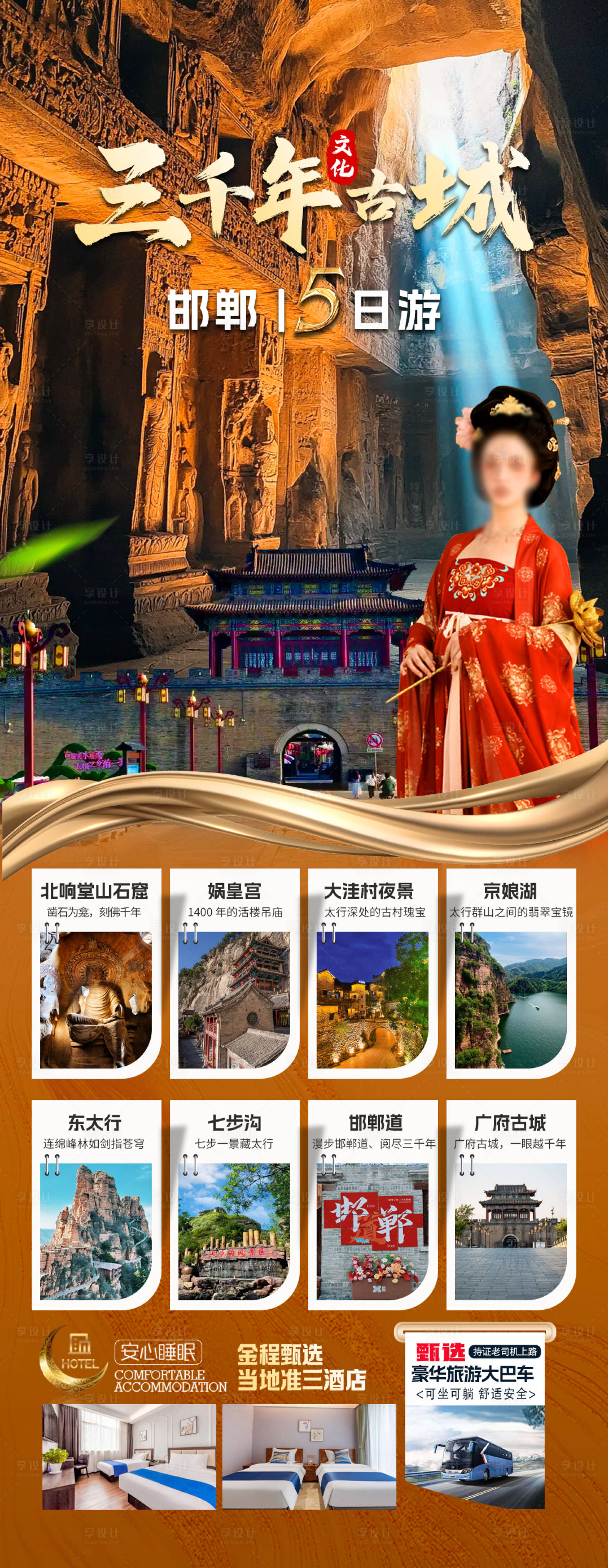 源文件下载【享设计】搜索编号：41070032811696925【三千年文化古城旅游海报】