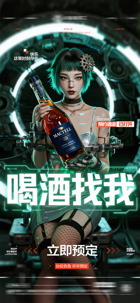 源文件下载【享设计】搜索编号：89500032751884483【酒吧转场日常玩乐邀约海报】