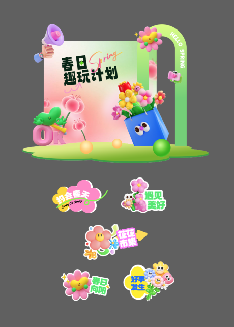 源文件下载【享设计】搜索编号：71650032520288433【春天活动美陈 】