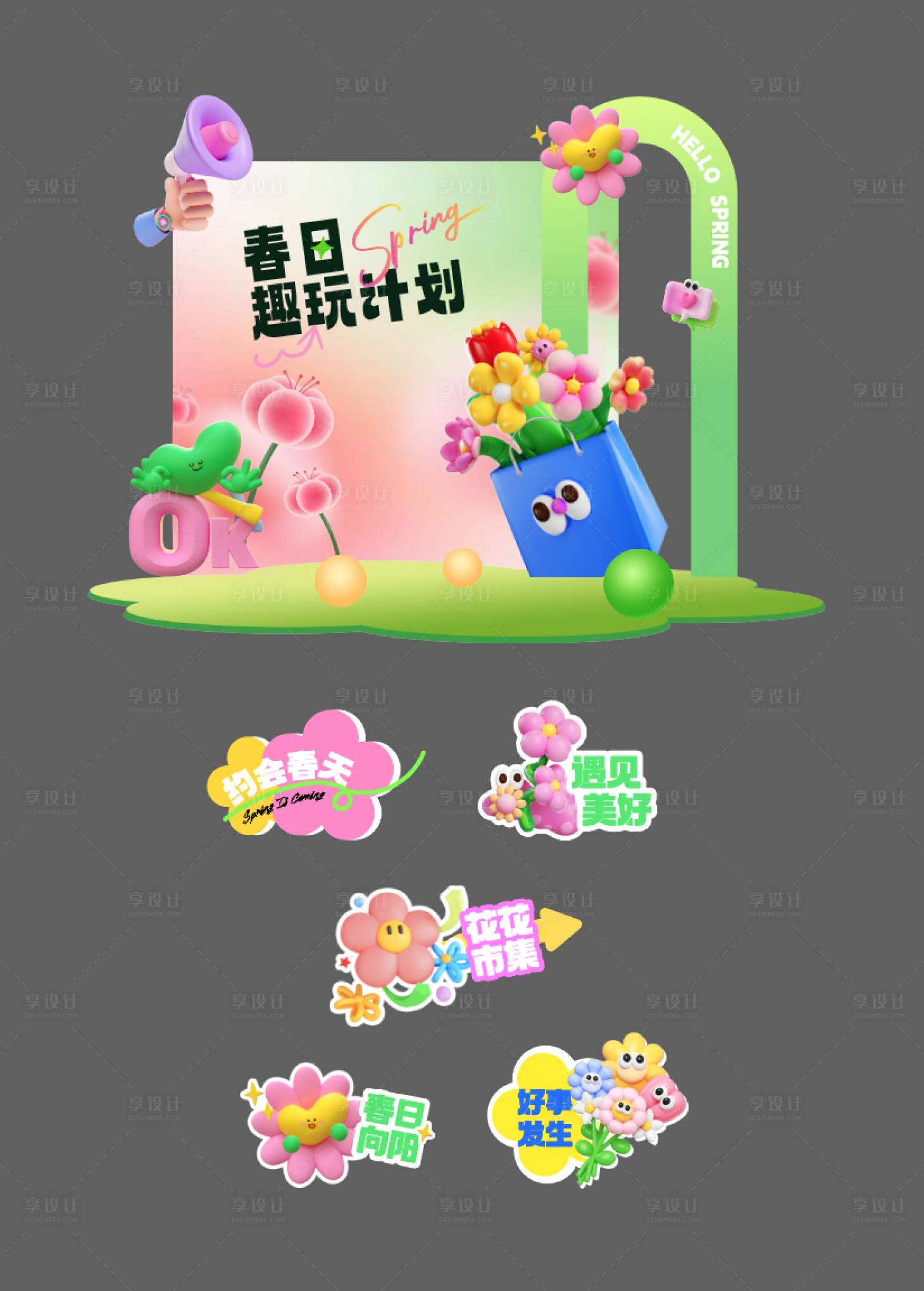 源文件下載【享設計】搜索編號：71650032520288433【春天活動美陳 】