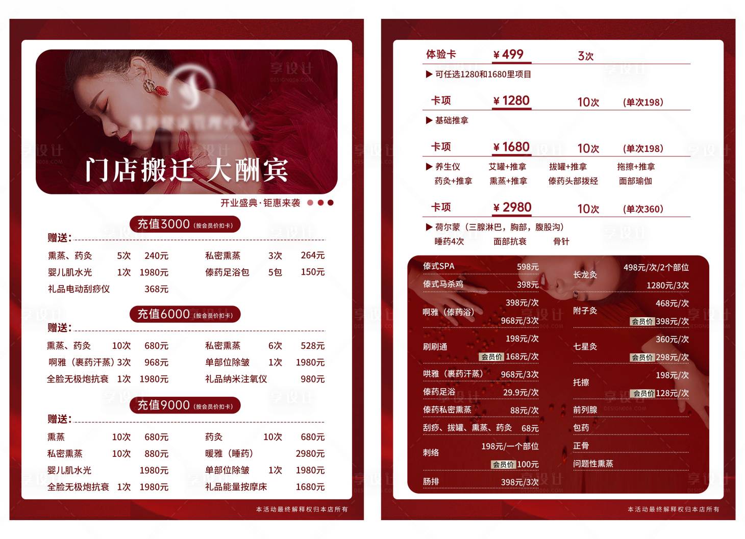 源文件下載【享設計】搜索編號：15220032700825281【美容院價格表】