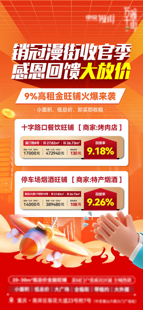 源文件下載【享設計】搜索編號：51030032680547428【地產房源海報】