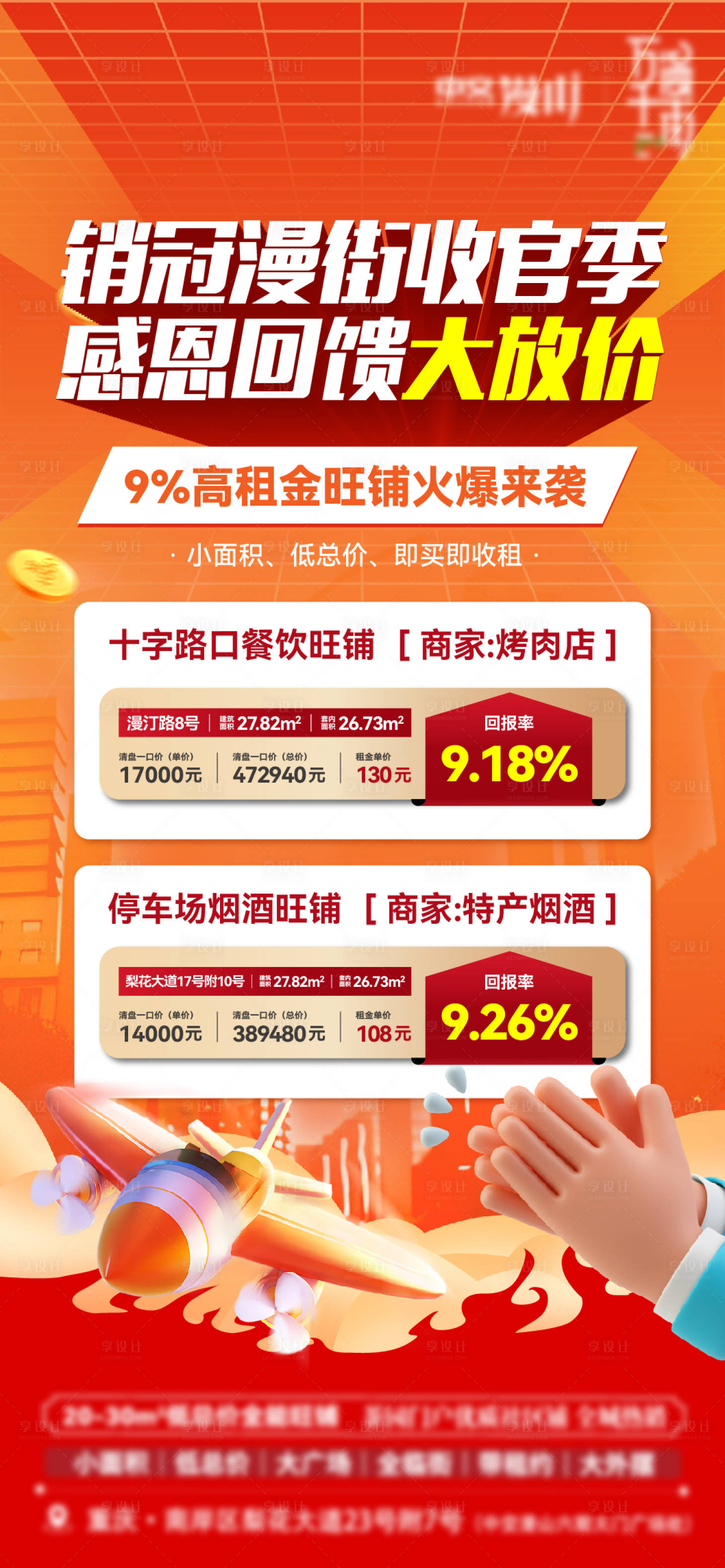 源文件下载【享设计】搜索编号：51030032680547428【地产房源海报】