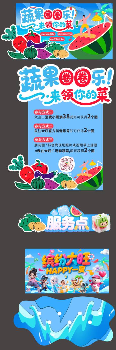 源文件下载【享设计】搜索编号：81750032651901264【蔬果套圈圈活动背景板】