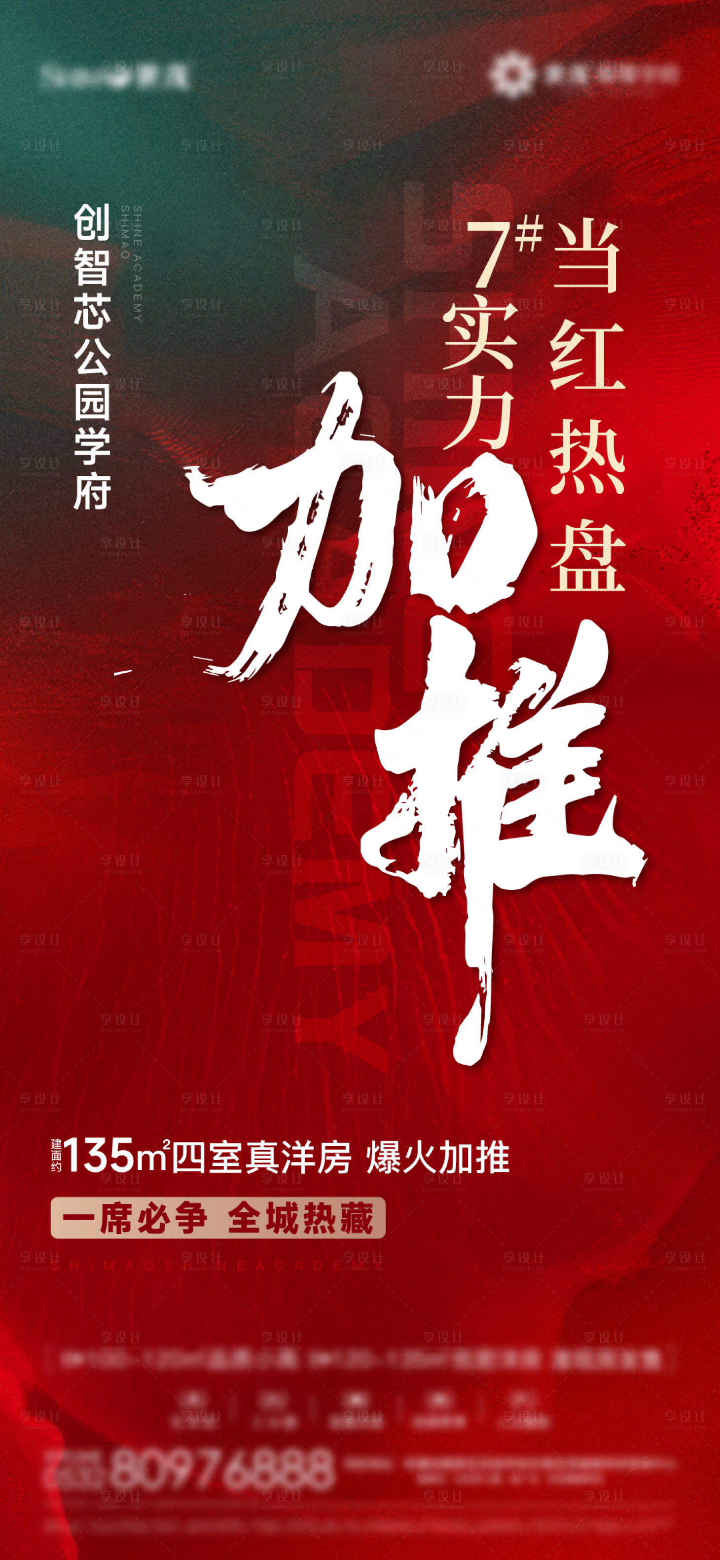源文件下載【享設計】搜索編號：90210032777155776【熱銷海報】