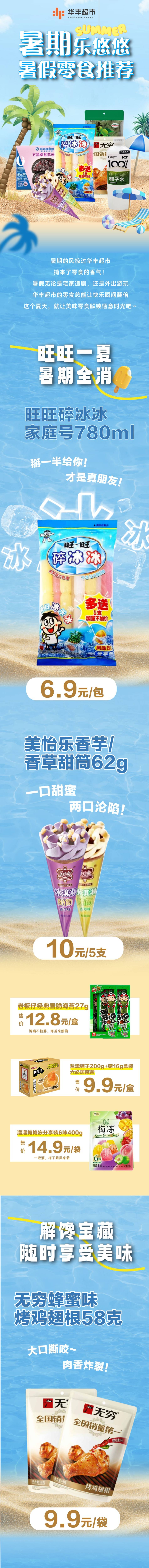 源文件下载【享设计】搜索编号：46030032326073275【暑假零食促销海报长图】