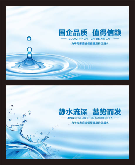 源文件下載【享設計】搜索編號：16670032735715097【自來水宣傳海報展板】