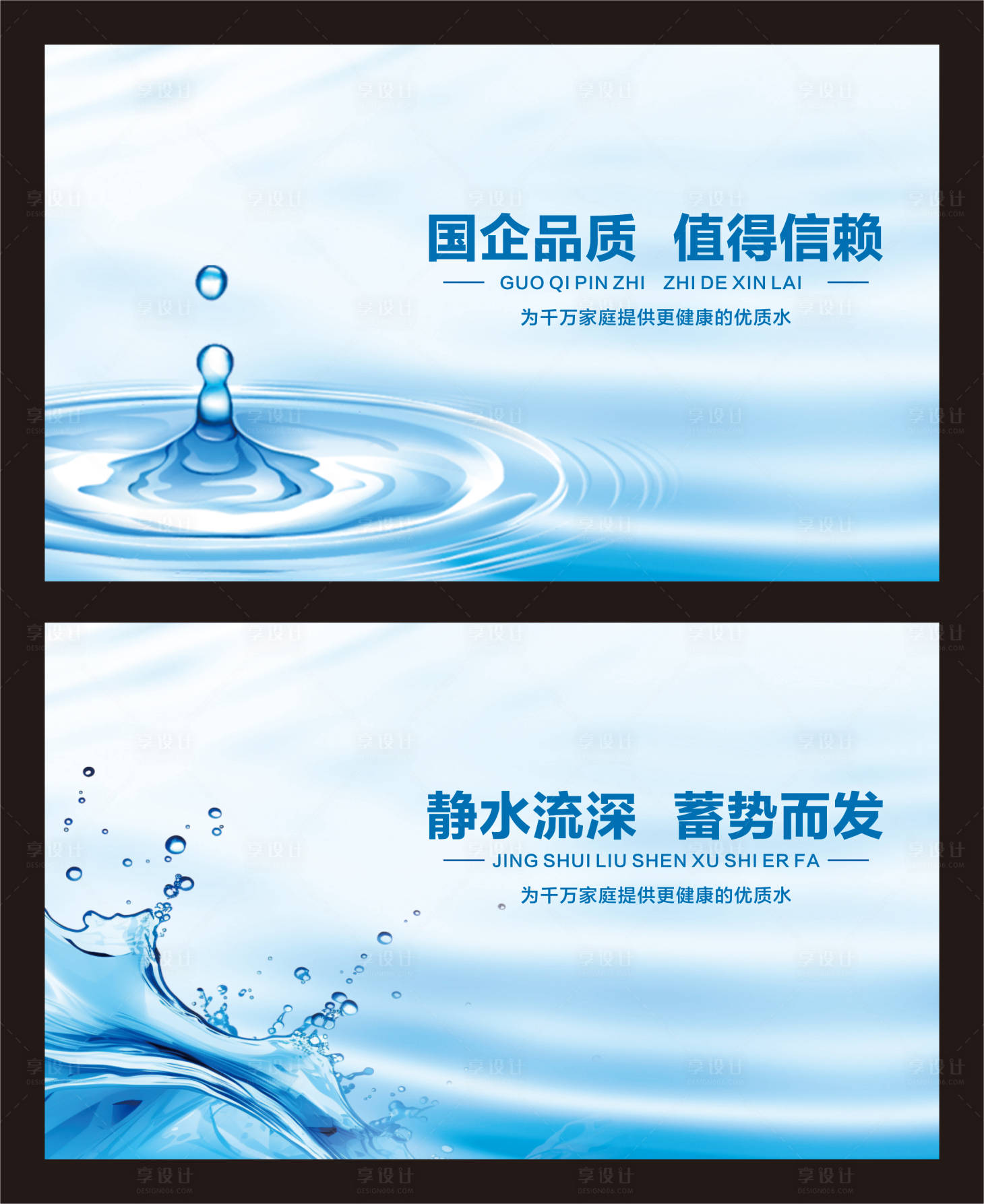 源文件下載【享設計】搜索編號：16670032735715097【自來水宣傳海報展板】