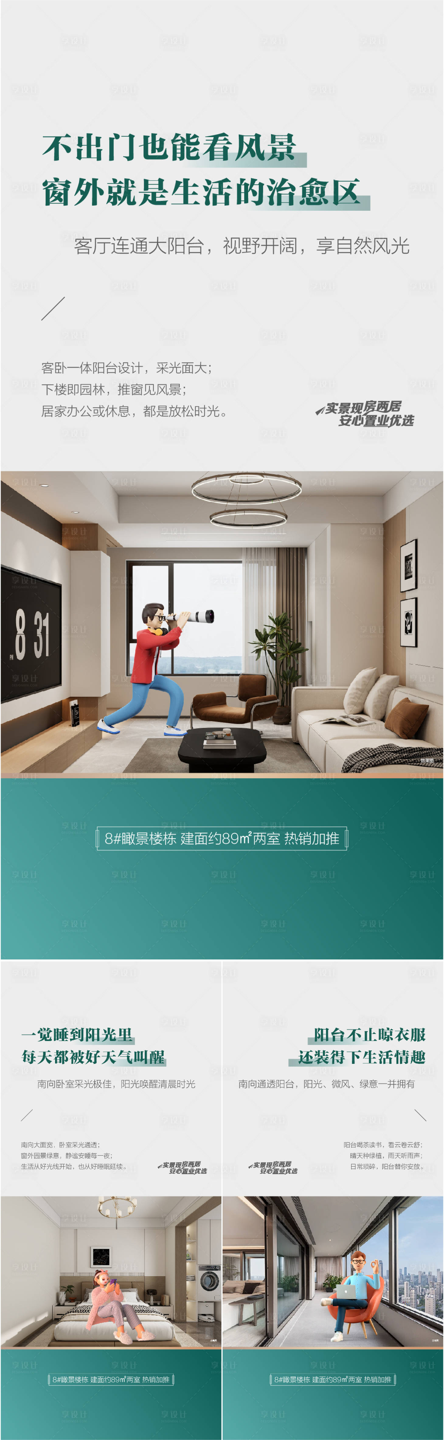 源文件下載【享設計】搜索編號：46680032621624384【戶型價值點系列海報】