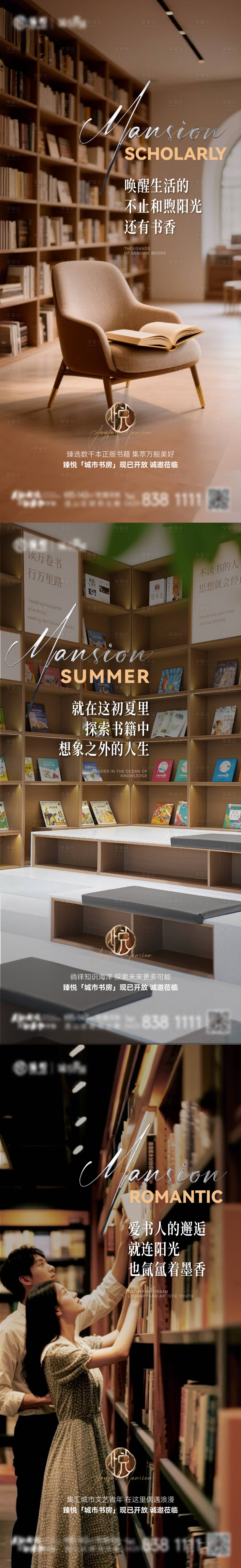源文件下载【享设计】搜索编号：54170032589158635【地产书房价值海报】