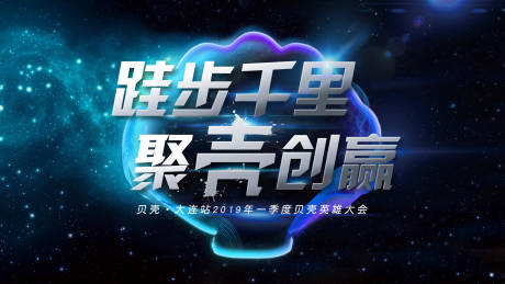 源文件下載【享設計】搜索編號：86540032457957863【星空會議主背景】