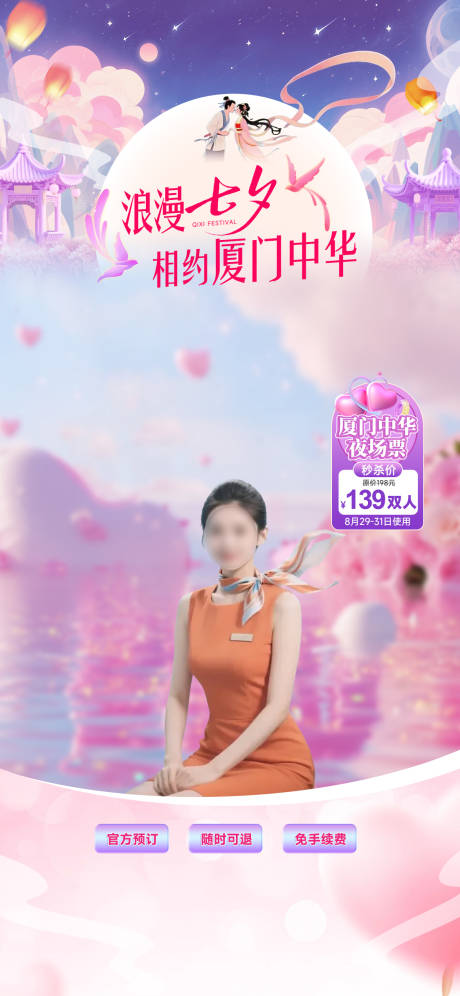 源文件下载【享设计】搜索编号：55170032779053327【七夕情人节直播海报贴片】