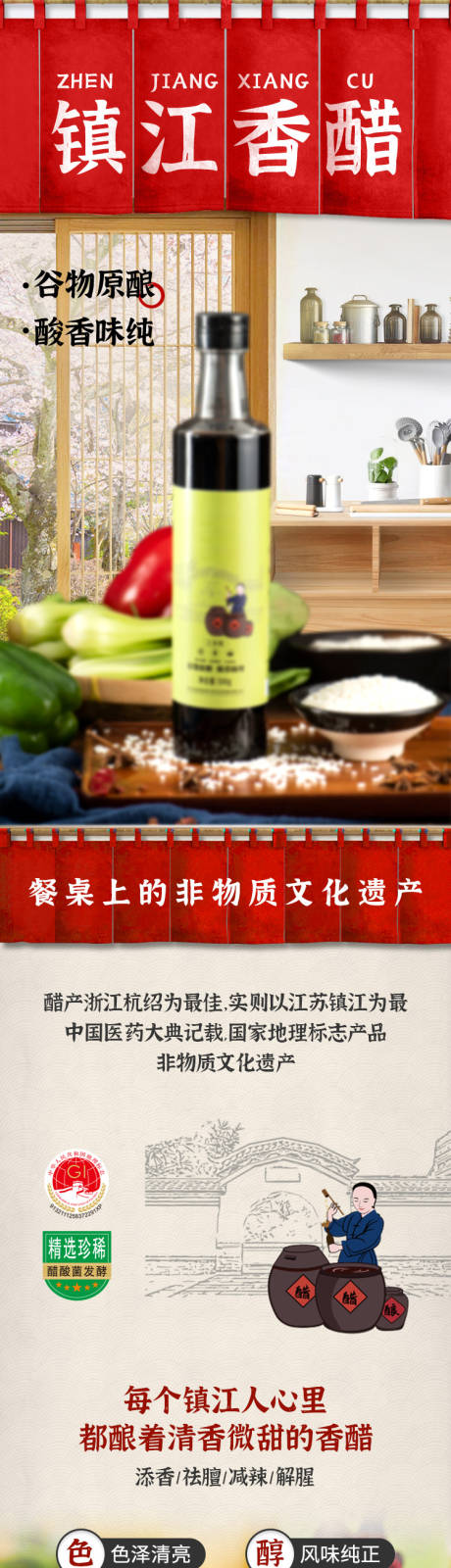 源文件下载【享设计】搜索编号：49680032414763652【调味品详情页】
