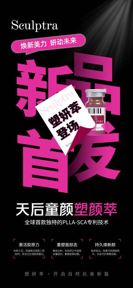 源文件下載【享設計】搜索編號：96990032367853549【天后童顏塑顏萃海報】