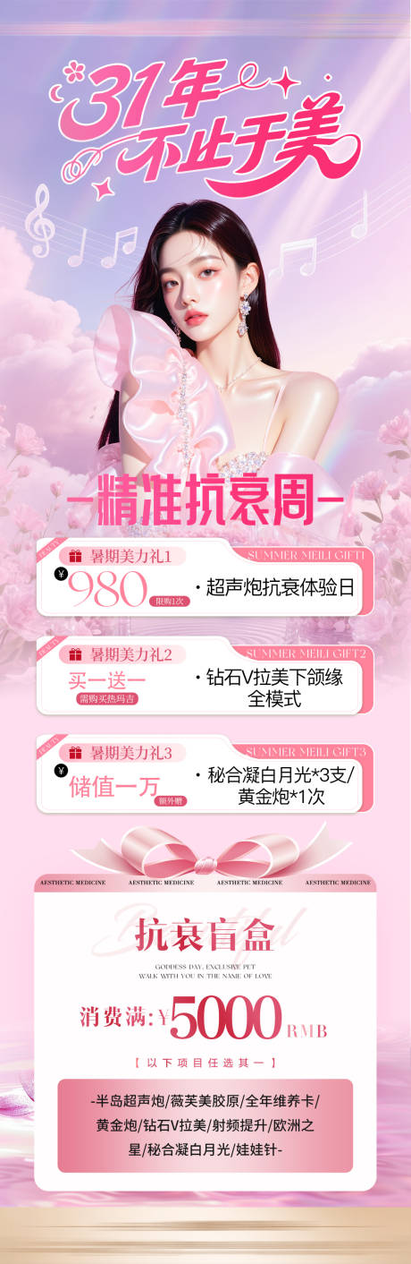 源文件下载【享设计】搜索编号：62870032788796534【医美七夕情人节活动海报政策】